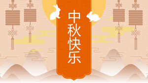 Çin geleneksel Güz Ortası Festivali PPT şablonu