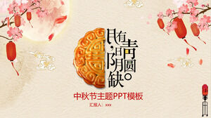 中国传统节日中秋节PPT模板（六）