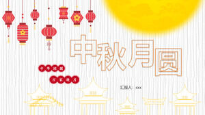 مهرجان الصينية التقليدية مهرجان منتصف الخريف قالب PPT (4)