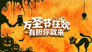 Halloween corporate event promotion carnival night party PPT template
