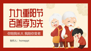Hand-painted version of the 99th Double Ninth Festival 100 good filial piety first PPT template