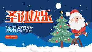手繪卡通聖誕快樂活動策劃節日促銷PPT模板