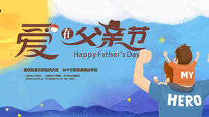 「父の日の愛」父の日フェスティバル紹介PPTテンプレート