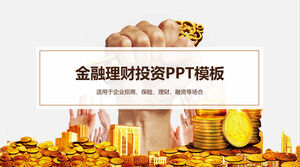 理財投資PPT