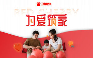 The main picture of the family portrait is the road show ppt template of the Aizhujia project