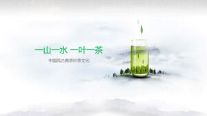 中国風の古典的な茶茶文化PPTテンプレート
