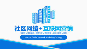 青のシンプルなインターネットマーケティング計画活動調査報告書作業交流事業計画一般PPTテンプレート