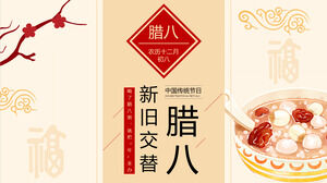 原創臘八節快樂中國傳統節日農曆十二月初八PPT模板