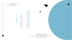 Modelo de PPT geral de relatório de resumo de debriefing de estilo chinês minimalista