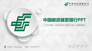 中國郵政儲蓄銀行專用PPT模板