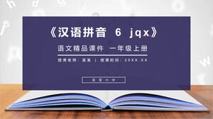 "Hanyu Pinyin 6 jqx" إصدار التعليم الشعبي الأول للصف الأول الصيني من المناهج التعليمية PPT الممتازة