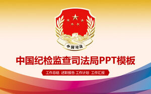 Modèle PPT du Bureau de la justice de l'inspection et de la supervision de la discipline en Chine
