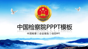 중국 검찰 PPT 템플릿