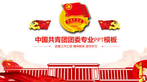 เทมเพลต PPT ระดับมืออาชีพของคอมมิวนิสต์ Youth League of China
