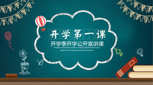 Blackboard wind cartoon school season first lesson PPT template
