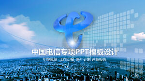 Plantilla PPT de resumen de trabajo de informe de informe especial de China Telecom