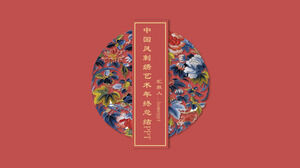 Festive Chinese style embroidery art year-end summary PPT template
