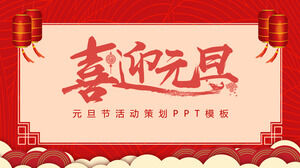 Добро пожаловать в Новый год С Новым годом Мероприятия Шаблоны PPT