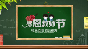 9月10日教师节PPT模板