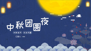 Chinese traditional Mid-Autumn Festival PPT template (5)