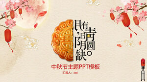 Festival tradicional chino Plantilla PPT del Festival del Medio Otoño (6)