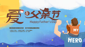 «Любовь в День отца» Фестиваль Дня отца Введение Шаблон PPT