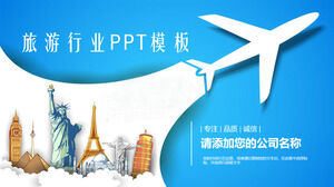 旅遊行業PPT模板