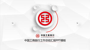 Modèle PPT général de l'industrie spéciale de la Banque industrielle et commerciale de Chine
