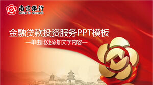南京銀行業界一般PPTテンプレート