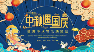 National tide wind Mid-Autumn Festival National Day PPT template