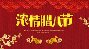 중국 전통 축제 라바 축제 PPT 템플릿 (3)