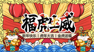 Year of the Tiger auspicious Spring Festival PPT template
