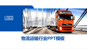 交通运输（一）行业通用PPT模板