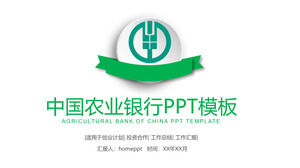 중국 농업 은행 사업 계획 투자 협력 PPT 템플릿