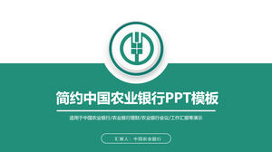 중국 농업 은행 PPT 템플릿의 농업 은행
