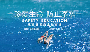 溺死防止児童安全教育クラスPPTテンプレート