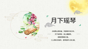 中國風月下的瑤琴音樂推廣PPT模板