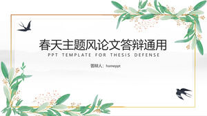 春の文学と芸術の小さな新鮮な論文の防衛一般PPTテンプレート