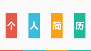 Graphic design Taobao artist resume PPT template