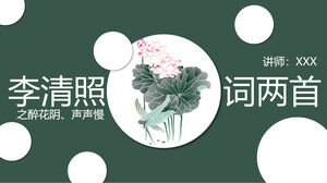 Small fresh language Li Qingzhao poem two courseware PPT template