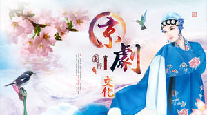 Национальная квинтэссенция пекинской оперы маска оперы шаблон PPT