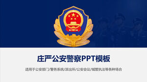 الأمن العام لشرطة الأمن العام ، قسم الأمن العام ، مركز شرطة هوي ، قالب PPT لإنفاذ قانون الإدارة الحضرية