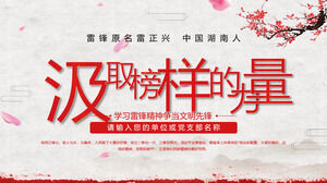 Pelajari template PPT umum industri Lei Feng