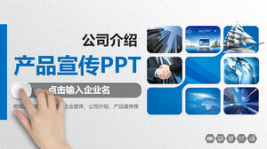 微立體產品宣傳PPT模板