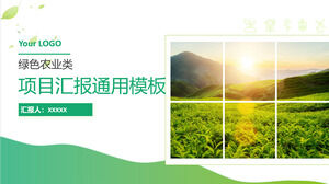 녹색 농업 프로젝트 보고서에 대한 일반 ppt 템플릿