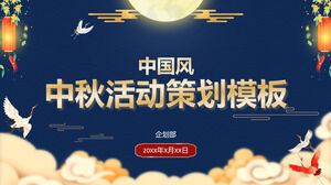 Guochao Wind Mid Autumn Festivalの計画スキームのPPTテンプレート