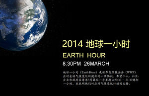 2014 "Earth Hour" แม่ธีมสิ่งแวดล้อม PPT