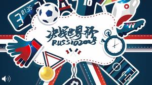 2018 قالب كأس العالم روسيا PPT