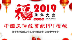 2019 papel-corte estilo chinês trabalho relatório de resumo modelo PPT