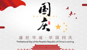 Atmospheric Eleventh National Day PPT Template
